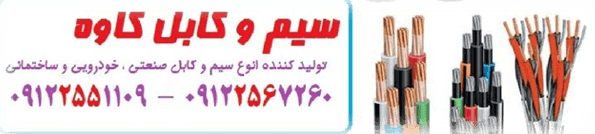 NEW⊳  بهترين سيم برق موجود در بازار (تهران کرج لاله زار همدان اصفهان) | کد کالا:  150506