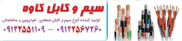 قيمت سيم و کابل در (سال ™2021) -1399 | کد کالا:  051031