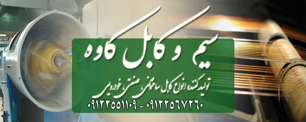 سیم های افشان از تعداد زیادی رشته های نازک مسی تشکیل شده اند که به سیم نرم معروفند و در سیم کشی ساختمان کاربرد دارند.