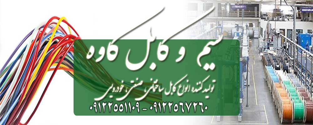 سیم های دو رشته با روکش پلاستیک که در اصطلاح عامیانه به سیم دو نخ معروف هستند کاربرد های فراوانی در سیم کشی های موقت و روکار دارند.