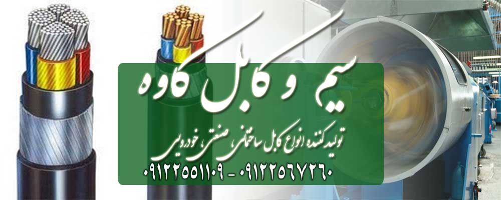 طول کلاف کابل, حلقه 100 متری. نوع کابل, افشان ( قابل انعطاف ). سطح مقطع سیم, 4 میلی متر مربع. جنس هادی, مس خالص. جنس روکش, پی وی سی.